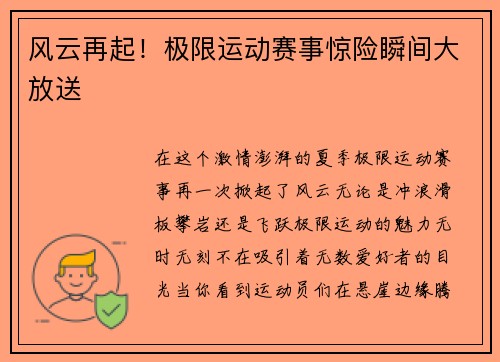 风云再起！极限运动赛事惊险瞬间大放送